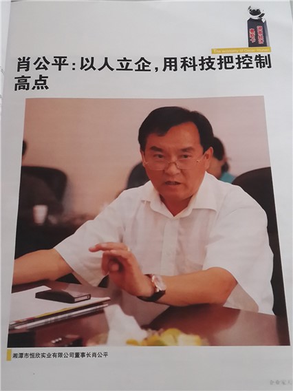 恒欣是如何實(shí)現(xiàn)“恒欣”的？