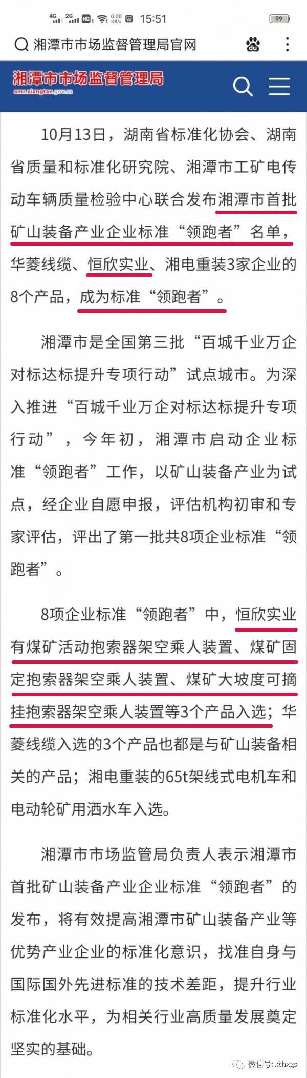 轉(zhuǎn)載：我市首批礦山裝備產(chǎn)業(yè)企業(yè)標(biāo)準(zhǔn)“領(lǐng)跑者”名單已出，速速查看！
